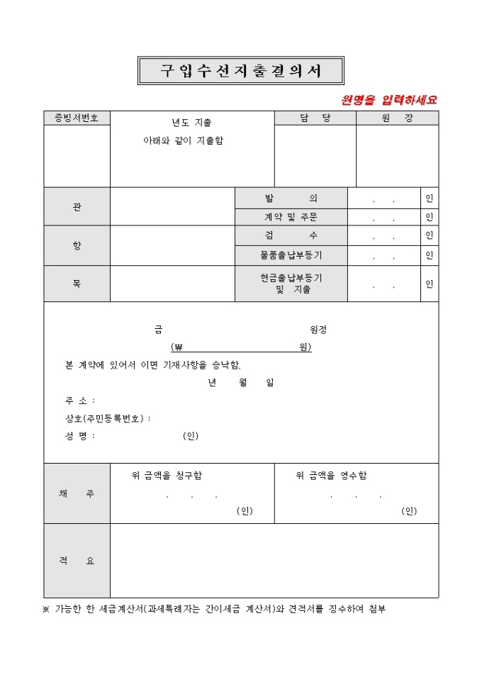 보육 구입수선 지출결의서 미리보기