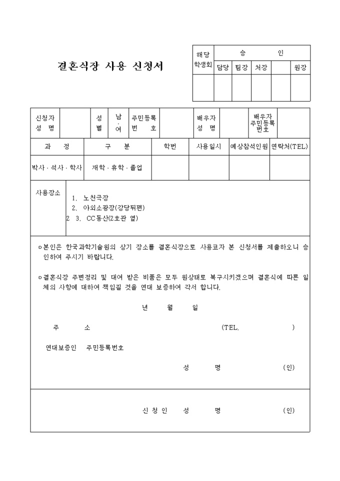 결혼식장 사용신청서 미리보기