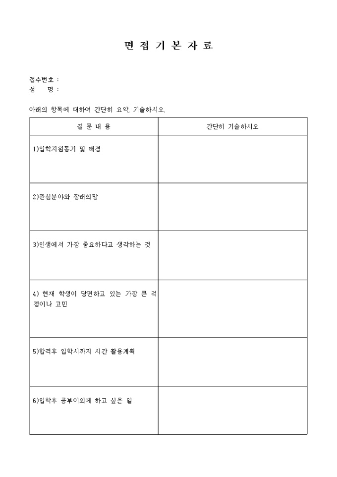 면접기본자료 미리보기