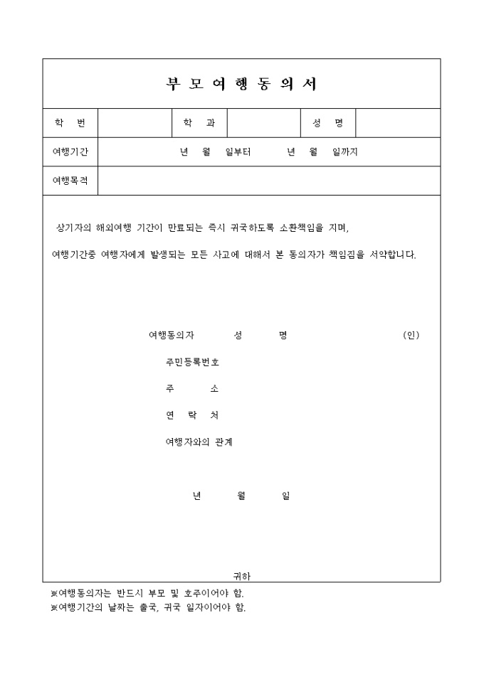 부모여행 동의서 미리보기