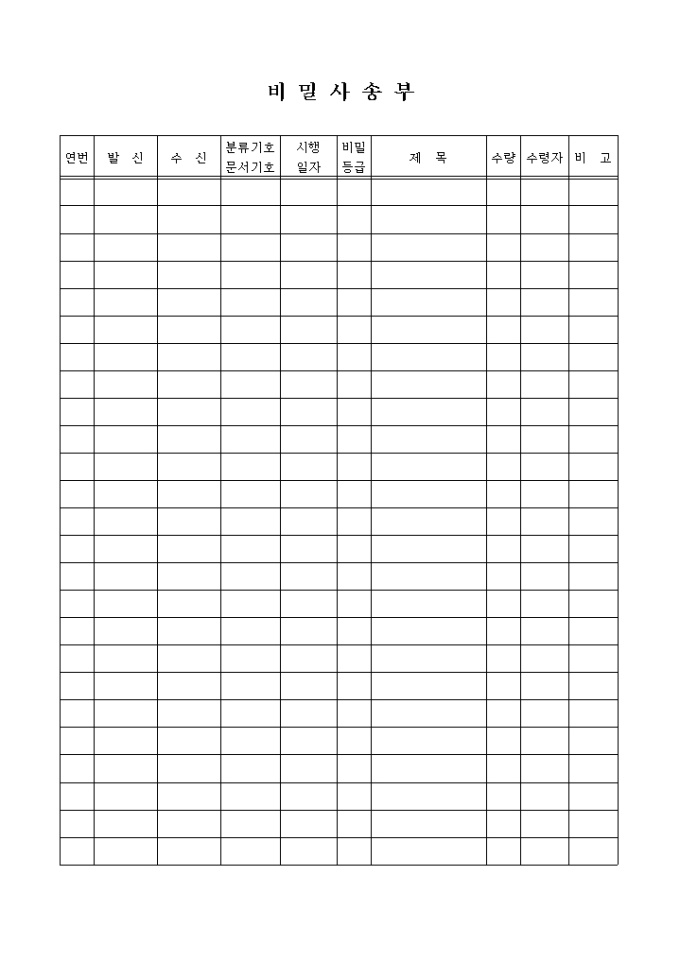 비밀사송부 미리보기