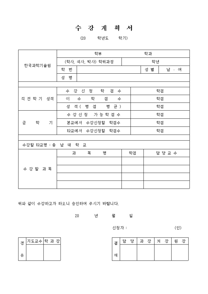 수강 계획서 미리보기