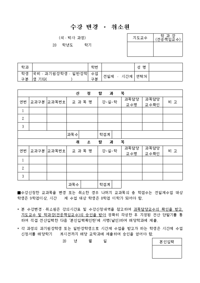 수강변경·취소원 미리보기
