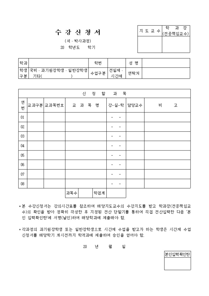수강신청서(석, 박사과정) 미리보기