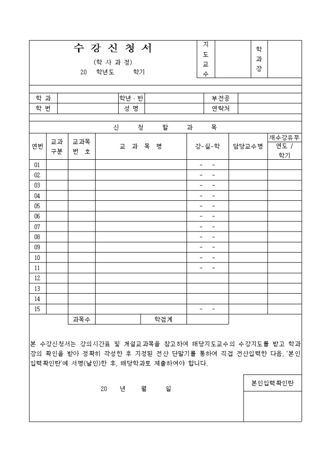 수강신청서 미리보기