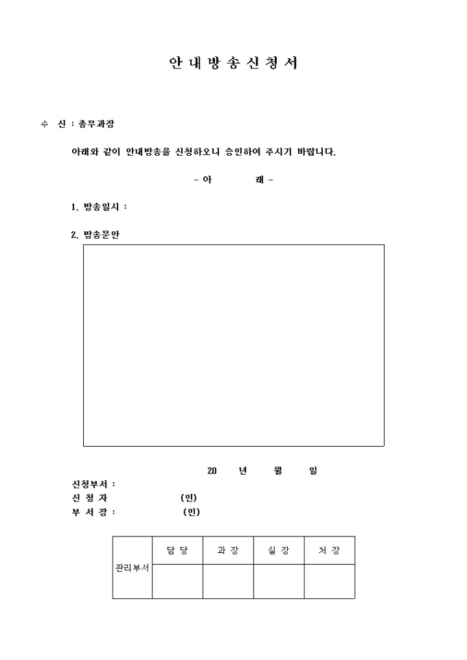안내방송 신청서 미리보기