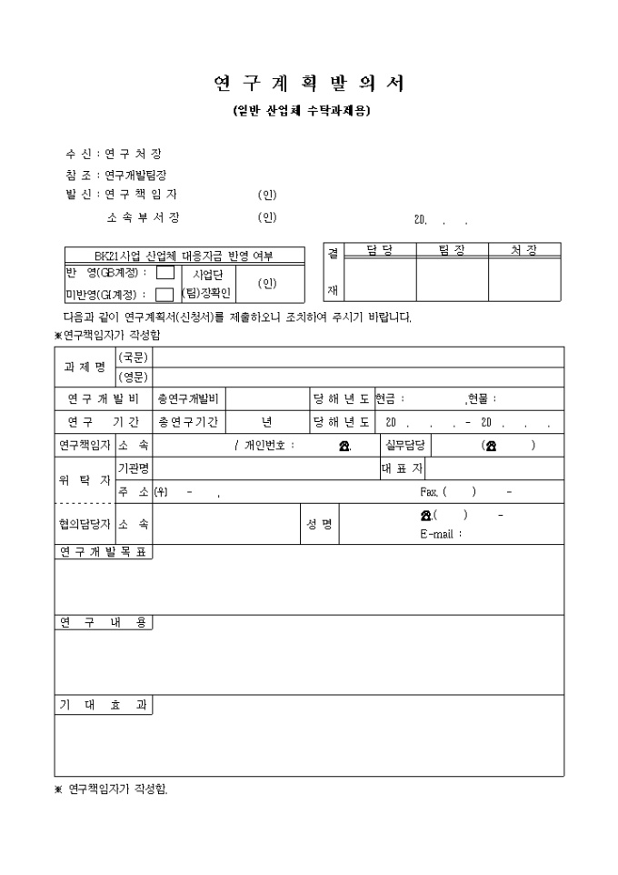 연구 계획 발의서 미리보기
