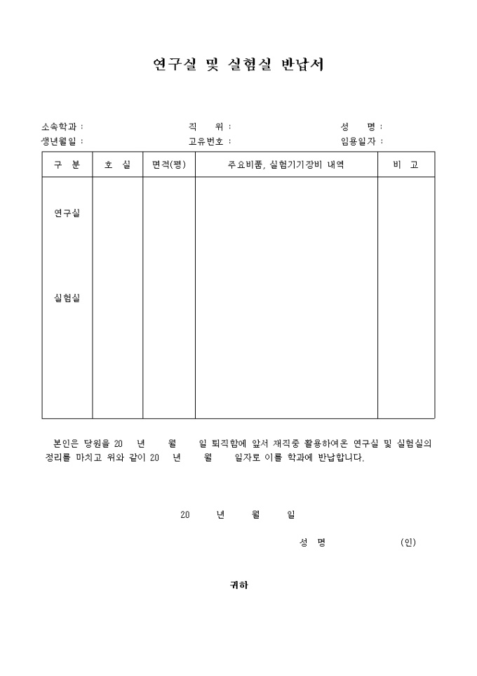 연구실 및 실험실반납서 미리보기