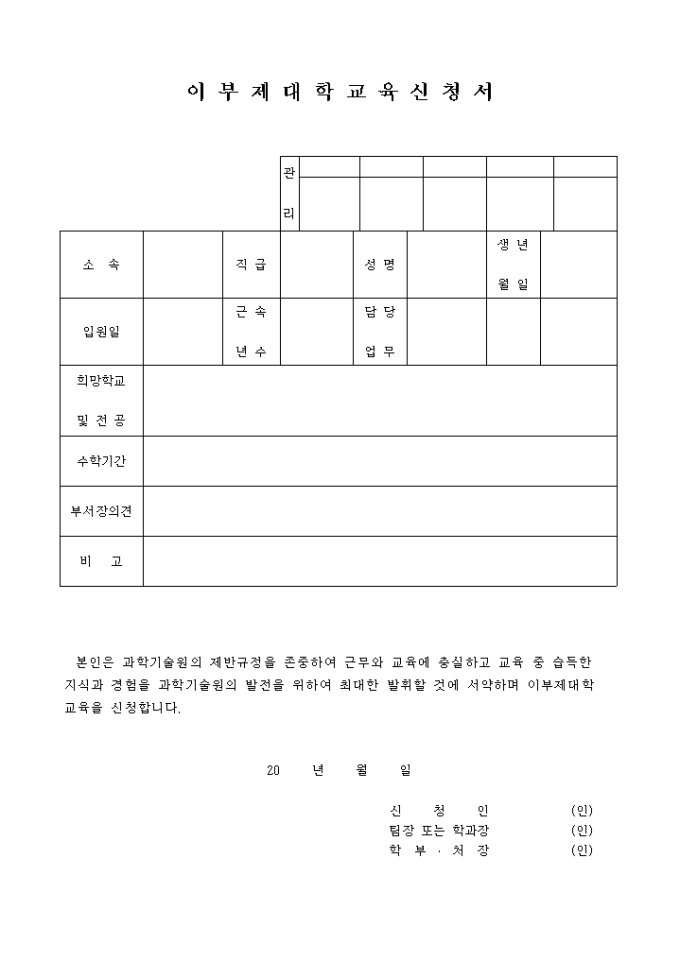 이부제 대학교육신청서 미리보기