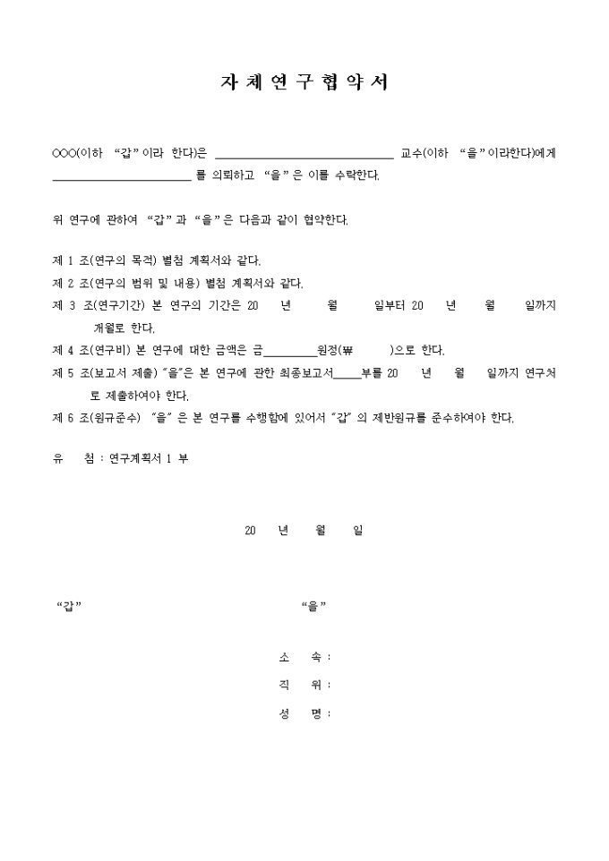 자체연구 협약서 미리보기
