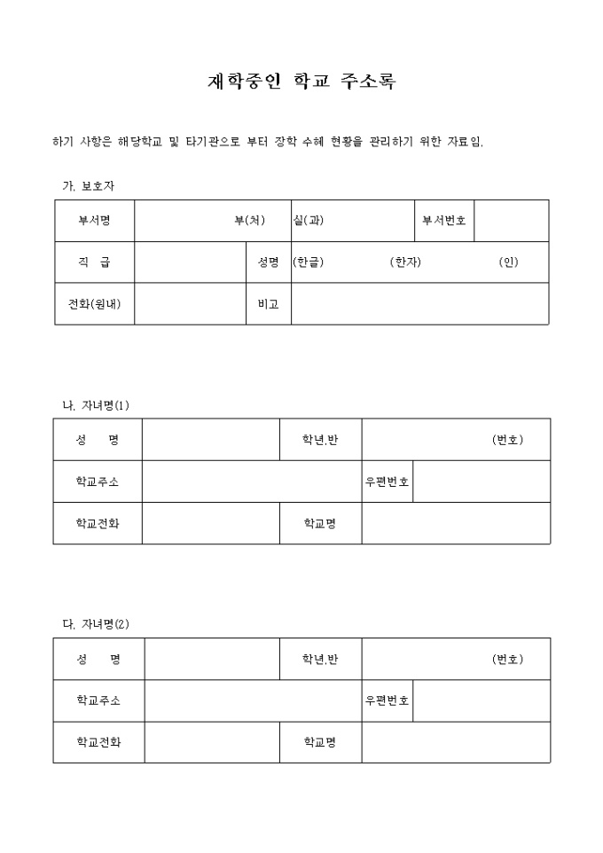 재학중인 학교주소록 미리보기