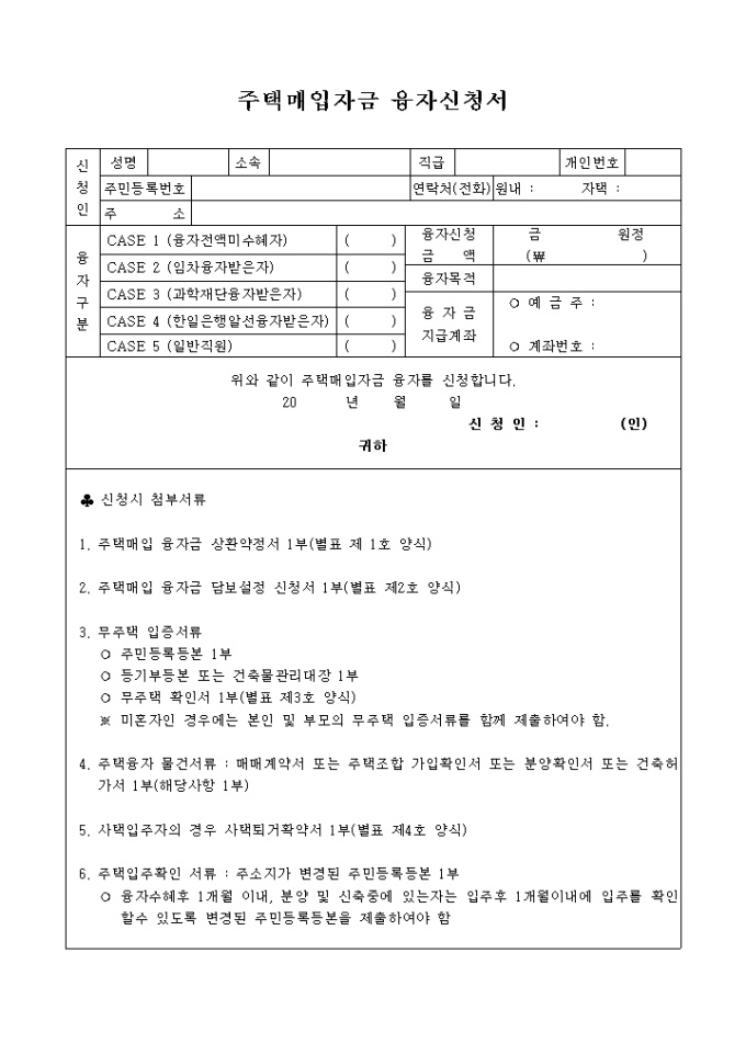 주택매입자 금융자신청서 미리보기