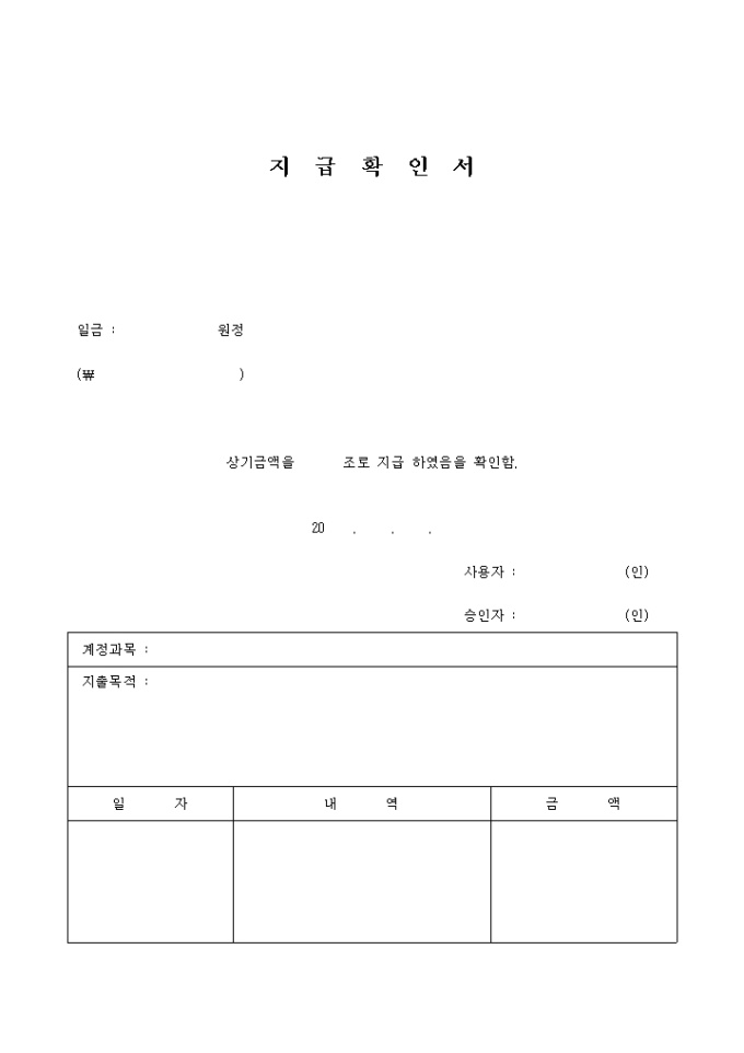 지급확인서 미리보기