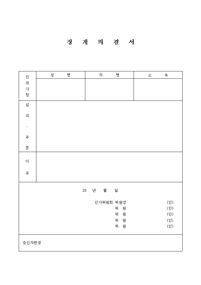 징계의결서 미리보기