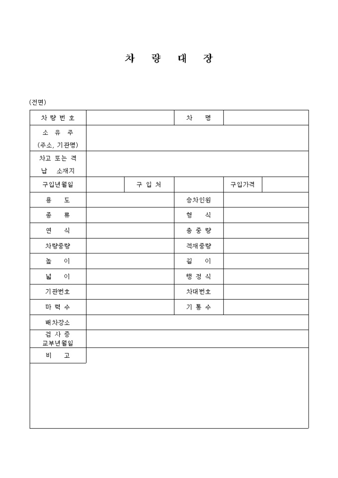 차량대장 미리보기