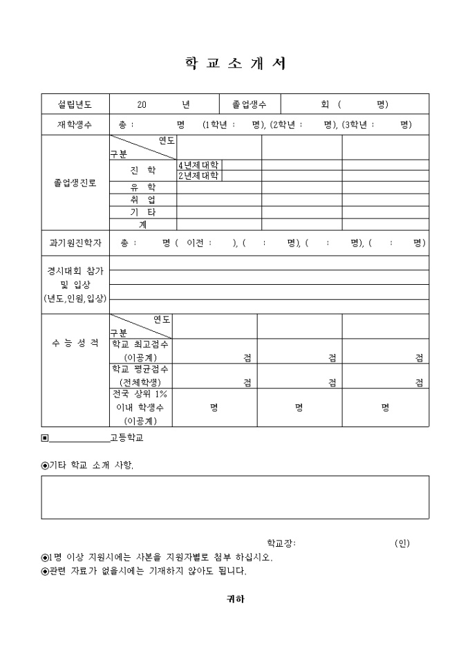 학교 소개서 미리보기