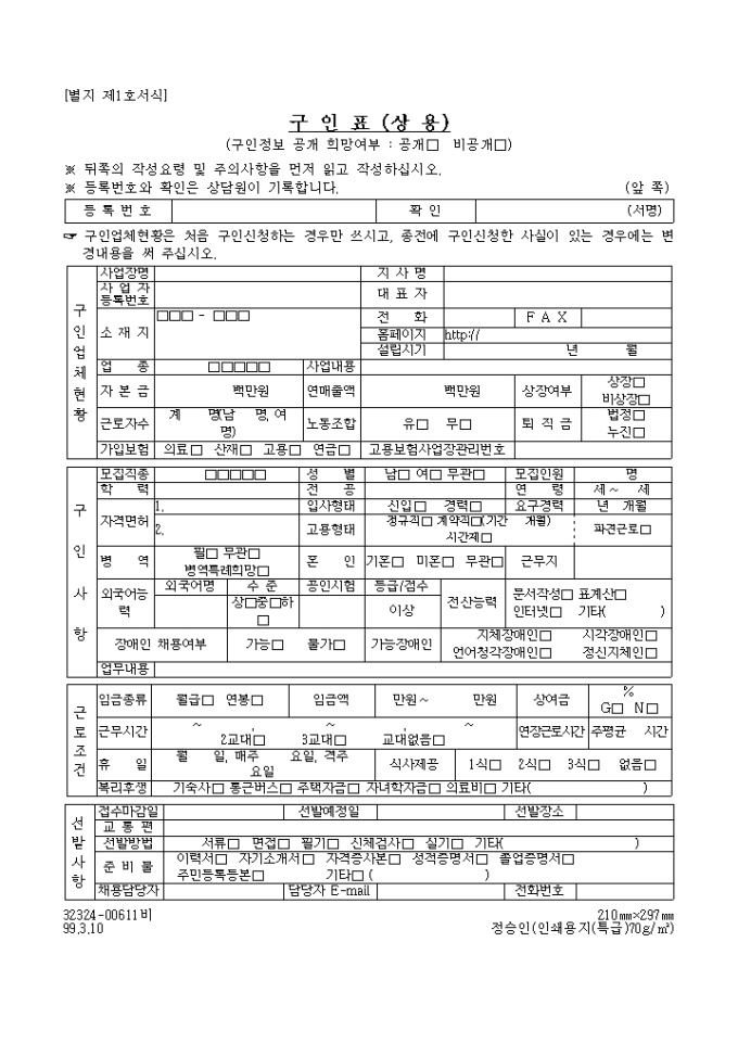 구인, 구직신청서 미리보기