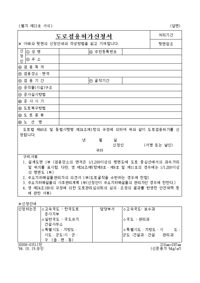 도로점용 허가(일반) 신청서 미리보기