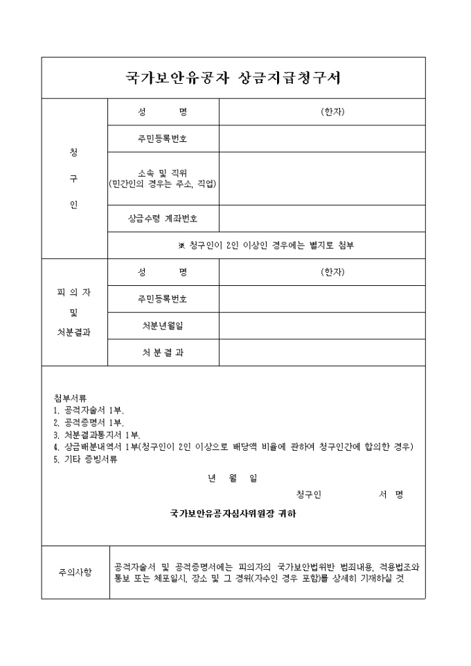 국가보안 유공자상금청구 미리보기
