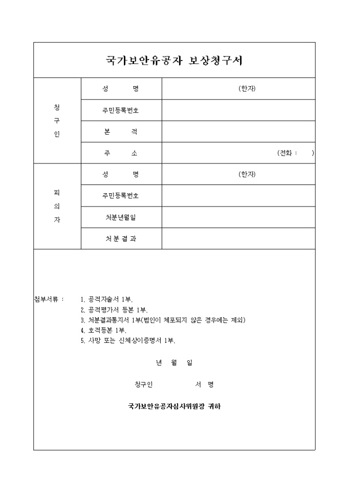 국가 보안유공자 원호청구 미리보기