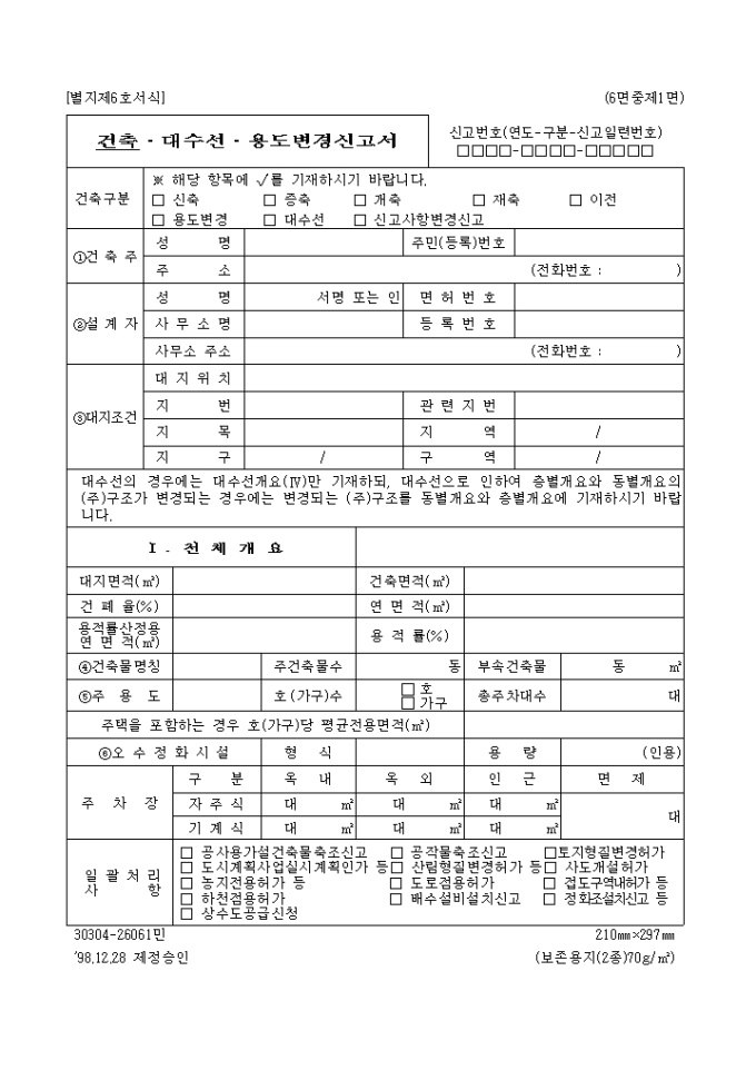 건축물 용도변경 사용승인 미리보기