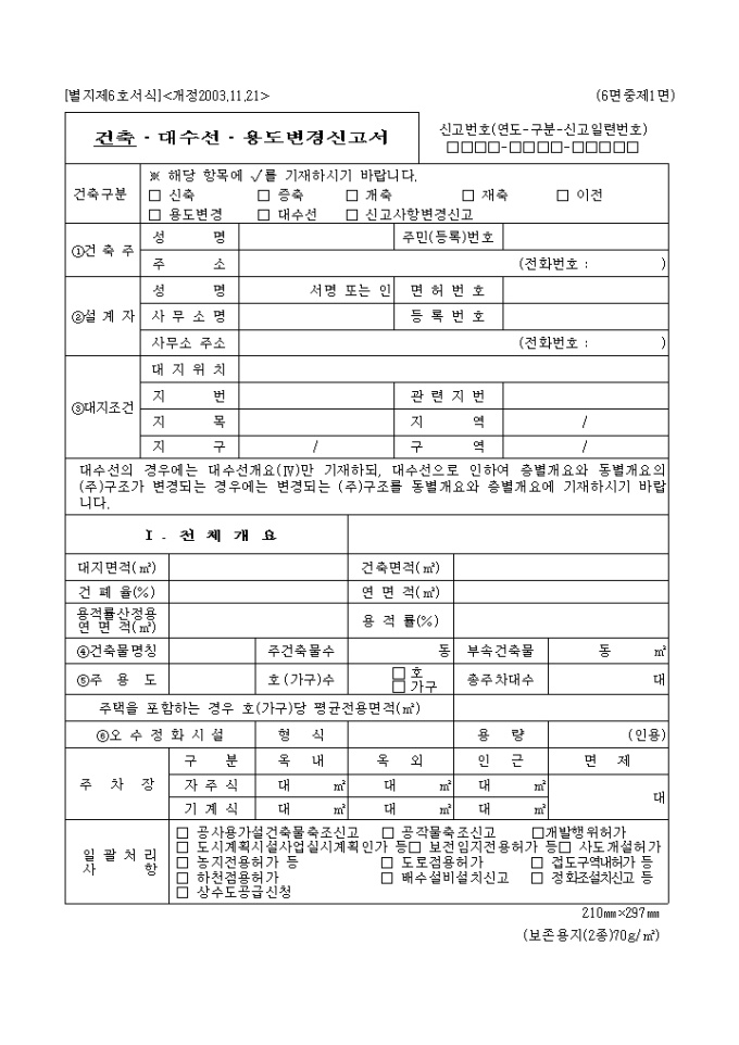 건축 대수선 용도변경 신고서 미리보기