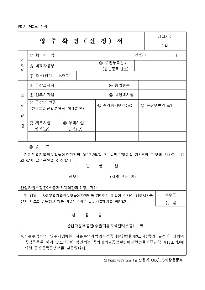 입주확인 미리보기