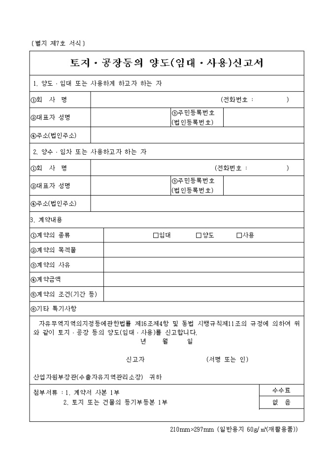 토지.공장 등의 양도(임대.사용)신고 미리보기