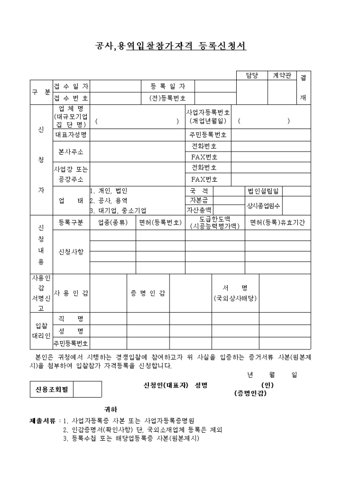 공사, 용역입찰참가자격등록신청 미리보기