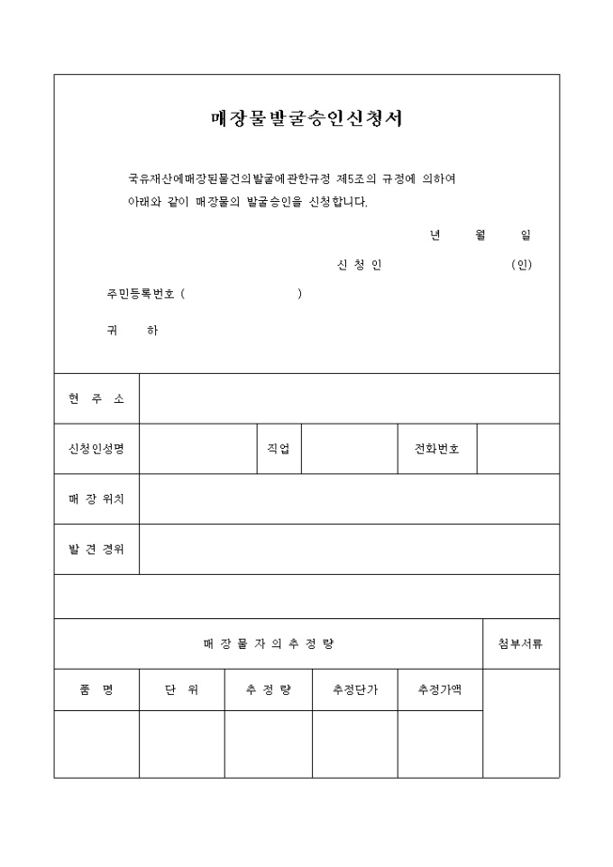 매장물의 발굴 승인신청 미리보기