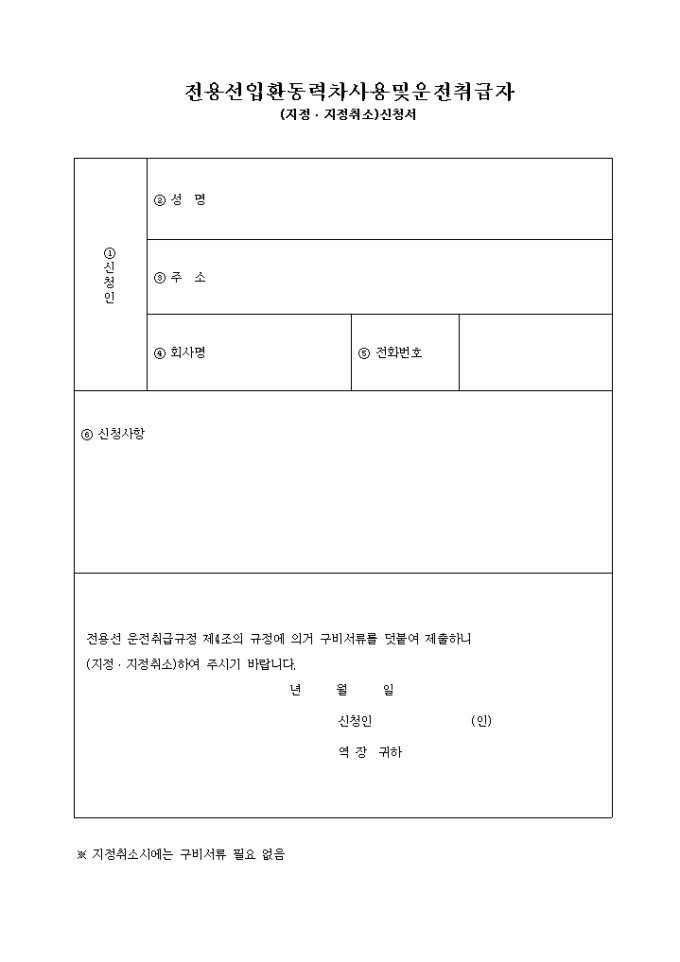 전용선입환동력차사용 및 운전취급자지정신청 미리보기