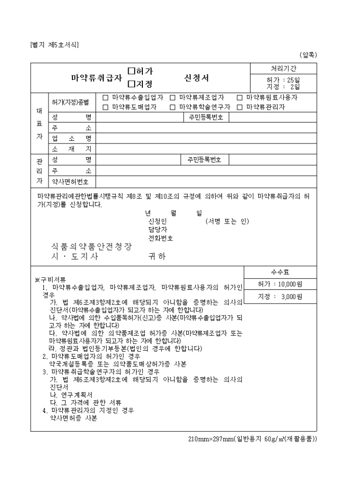 마약류 취급자 허가(도매업자) 미리보기