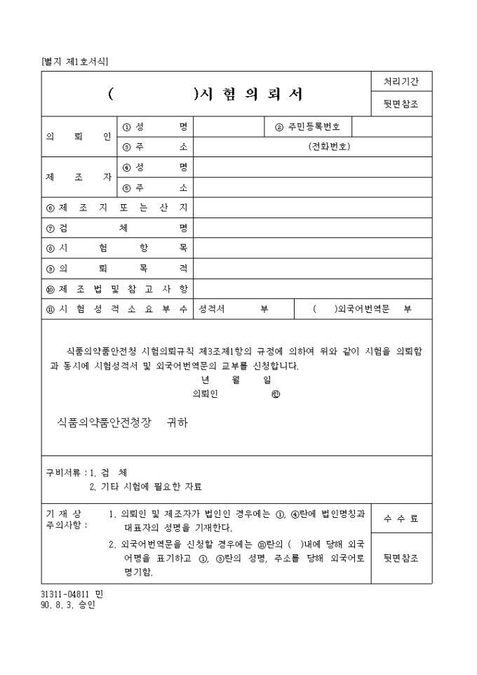 의약품등검정(생물학적제제를 제외한 2개성분이상제제 및 원료의약품) 미리보기
