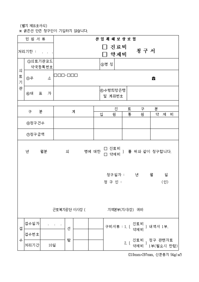 진료비·약제비 청구서 미리보기