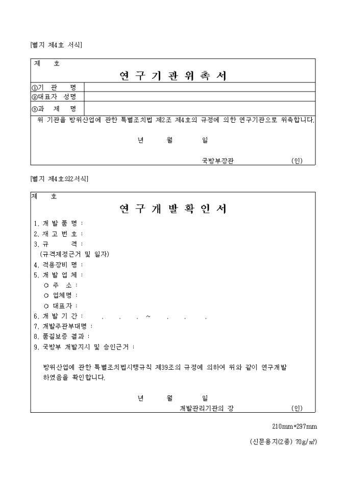 연구기관 위촉서 미리보기