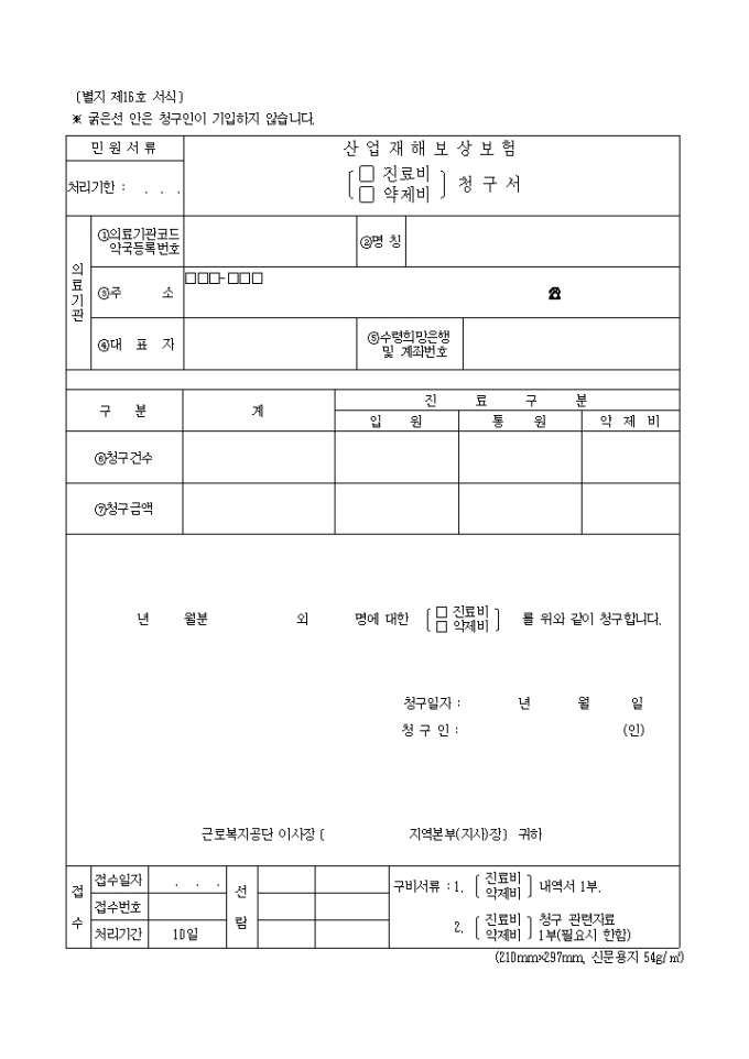 진료비, 약제비청구서 미리보기