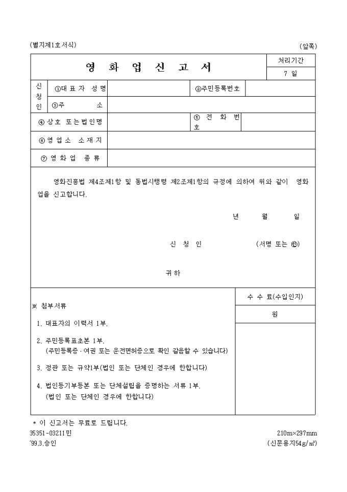 영화업신고서 미리보기