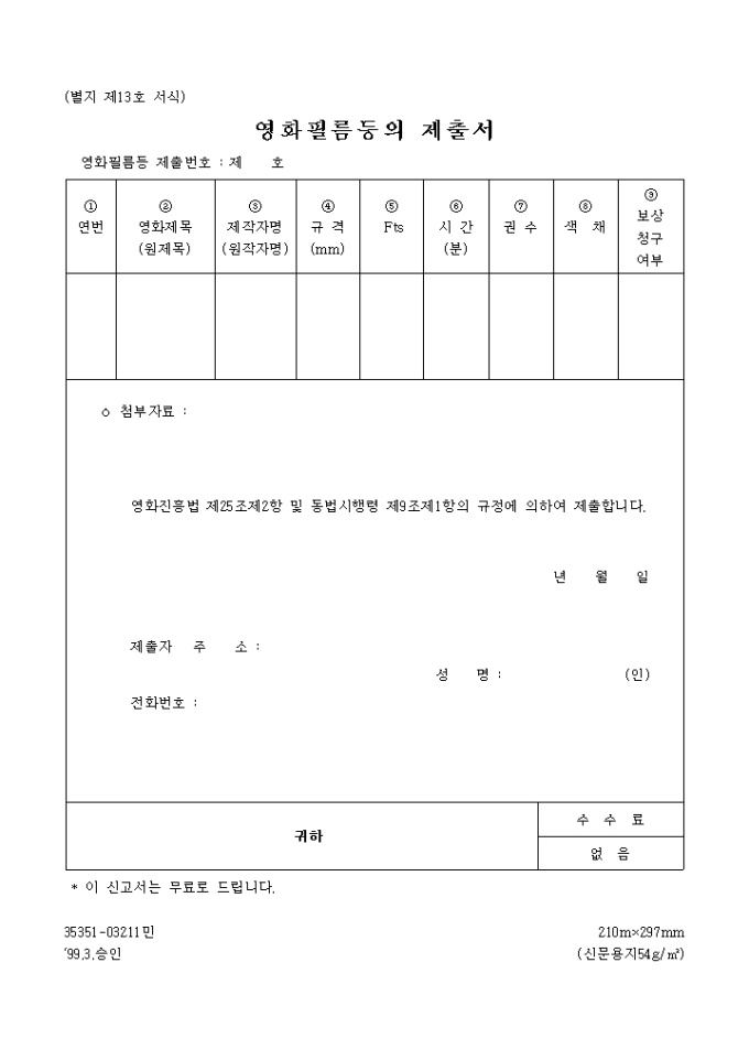 영화필름등의 제출서 미리보기