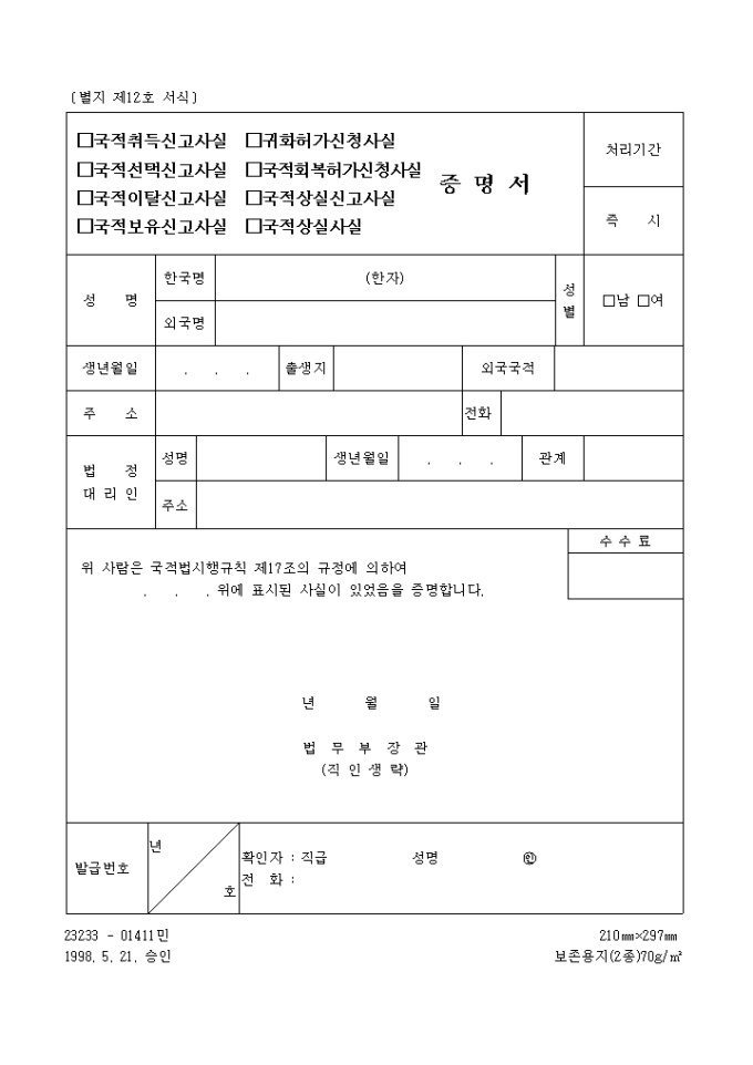 국적 관련증명서 미리보기