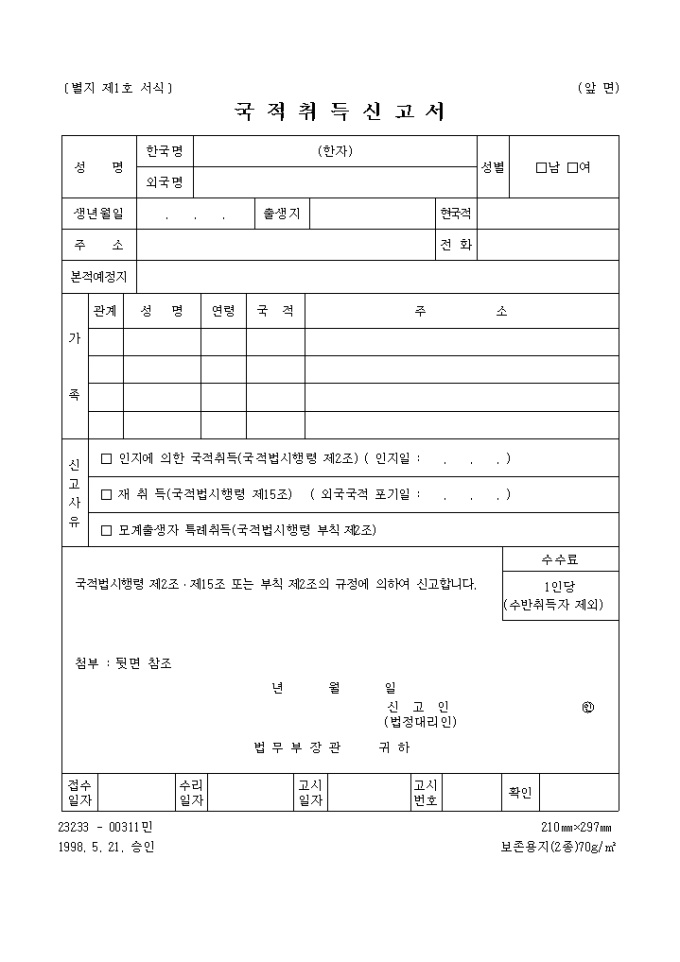 국적취득신고 미리보기