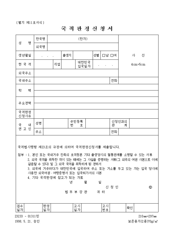 국적 판정 신청서 미리보기
