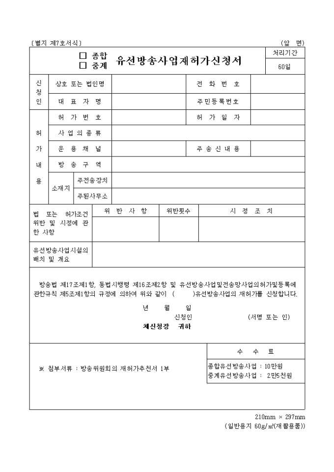 유선방송사업 재허가신청서 미리보기