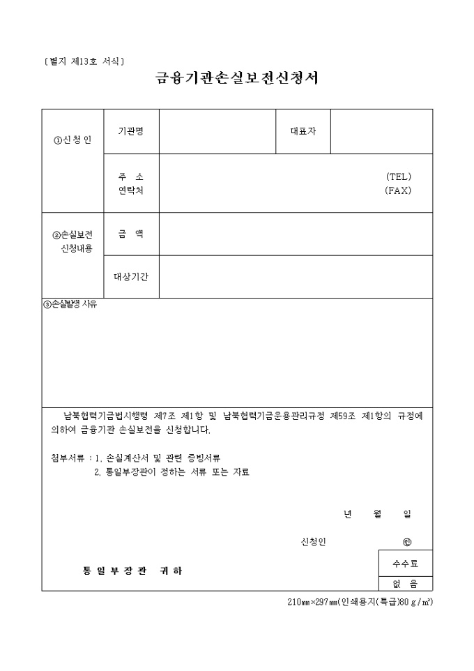 금융기관손실 보전신청서 미리보기