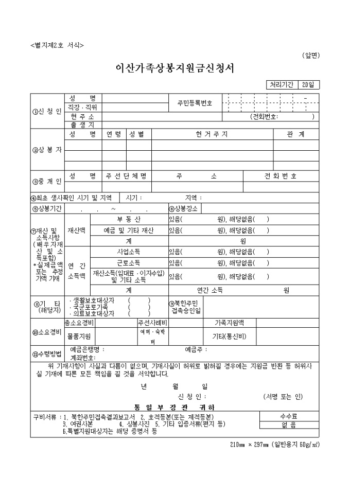 이산가족상봉 지원금신청서 미리보기