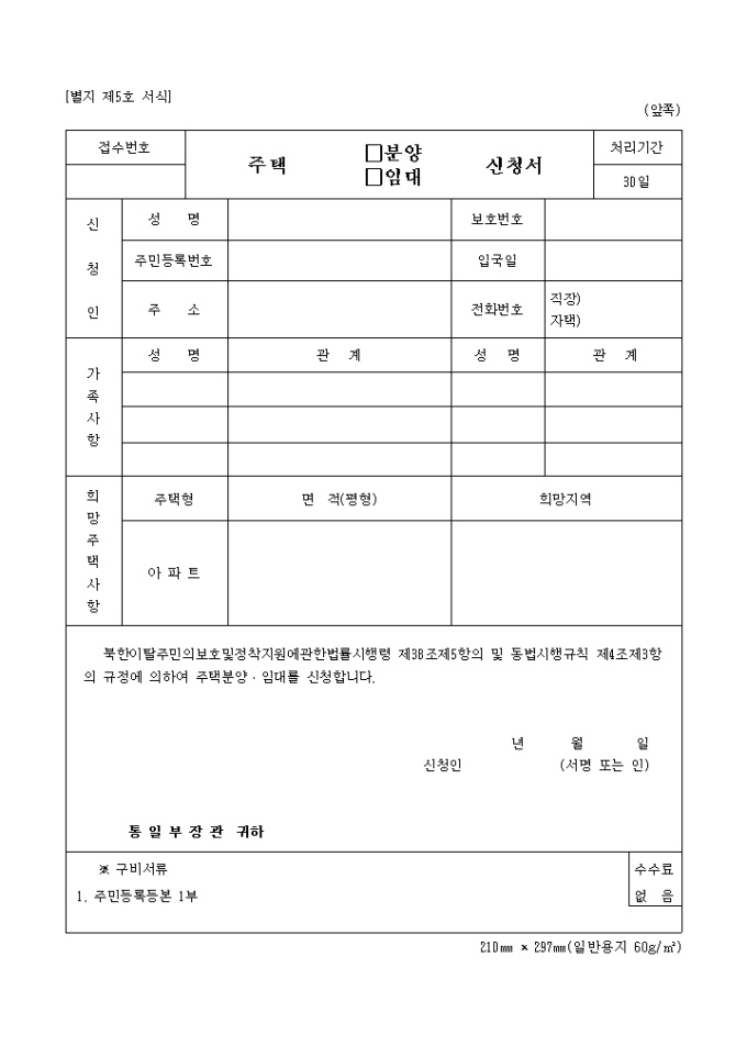 주택분양, 임대신청서 미리보기