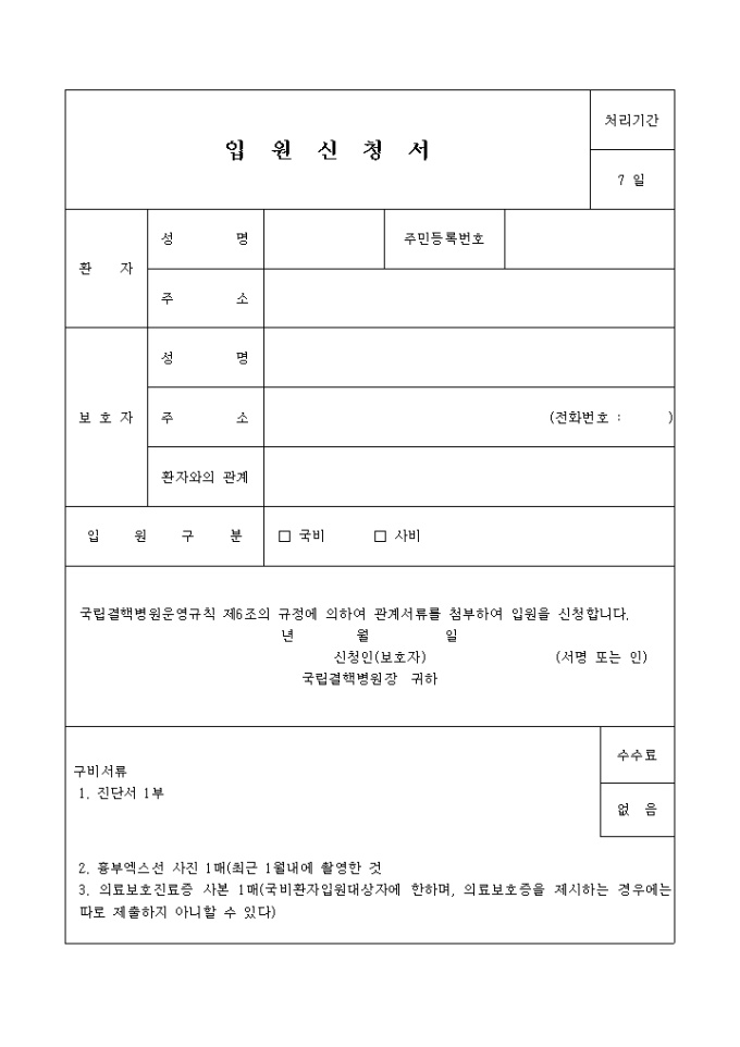 입원신청서 미리보기