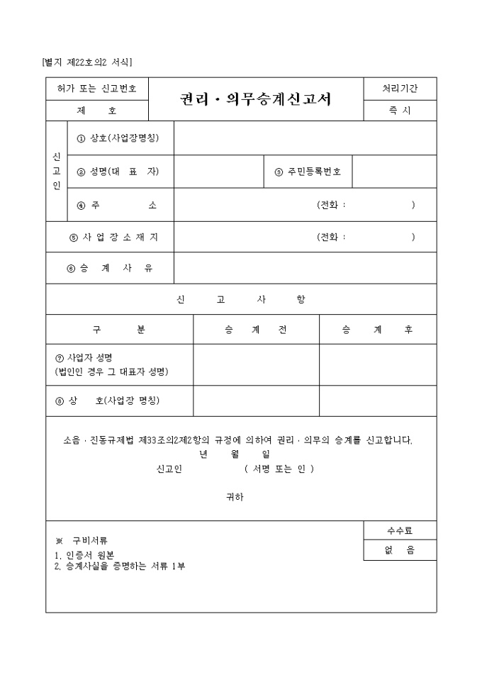 제작 자동차 권리·의무 승계신고서 미리보기