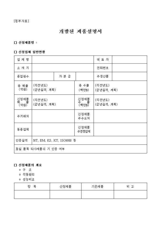 개발된 제품설명서 미리보기