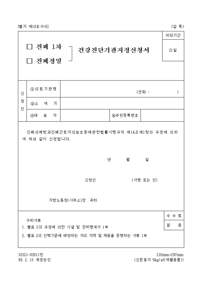 근로자건강진단기관지정서 미리보기