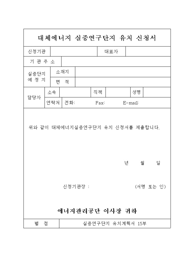 사업계획(실증연구_신청서) 미리보기